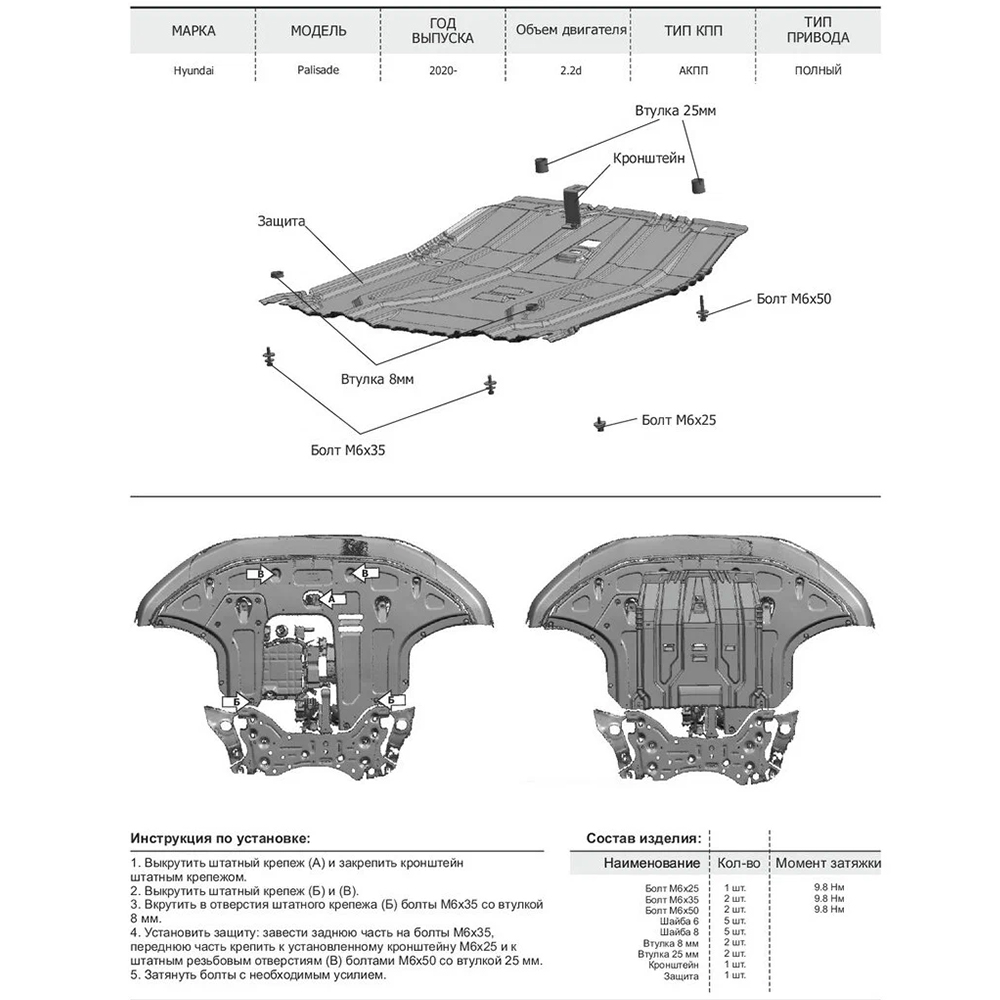 Защита картера и КПП Rival 333.2385.1 Hyundai Palisade 2020-, V - 2.2d (220 л.с.); 3.5