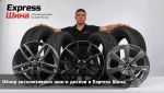 Топ-7 эксклюзивных шин и дисков в интернет-магазине Express Шина