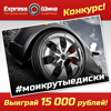Получи 15 000 рублей за фото своего авто!