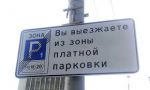 Оставил машину в центре – плати