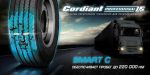 Новые шины Cordiant в Эссене