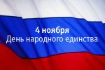 График работы «Express-Шины» с 1 по 4 ноября